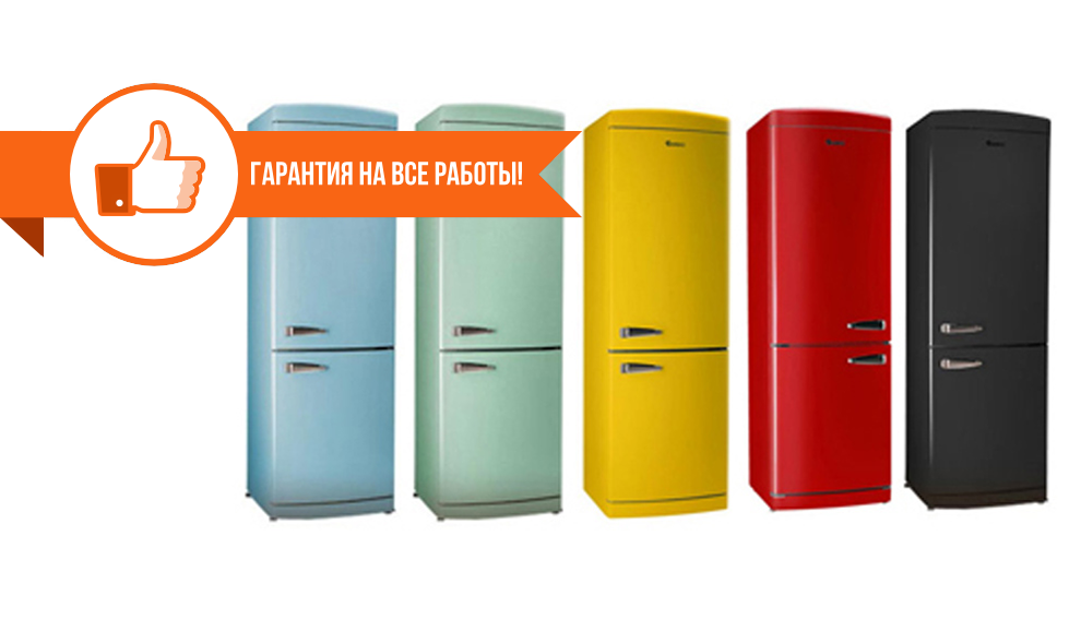 Ремонт холодильников в Фрязино